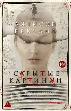 Скрытые картинки