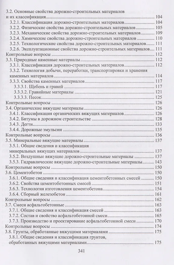 Книга Дорожно-строительное производство в лесной отрасли (Ильшат Гайсин) — 3