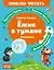 Ёжик в тумане — 3175497 — 1