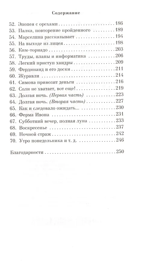 Книга А вот и Полетта (Барбара Константин) — 3