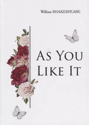 As You Like It = Как вам это понравится: пьеса на англ.яз — 2626875 — 1