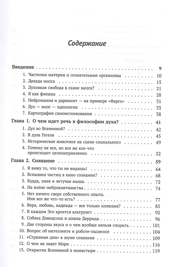Книга Я не есть мозг. Философия духа для XXI века (Маркус Габриэль) — 2