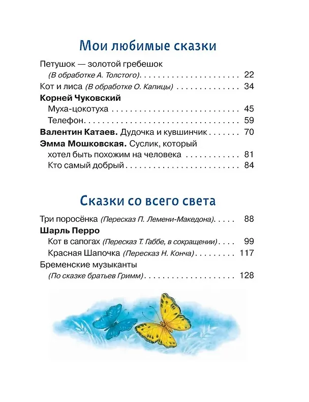 Книга Читаем детям от 3 лет. Любимые стихи и сказки (Алексей Толстой, Корней Чуковский, Борис Заходер) — 4