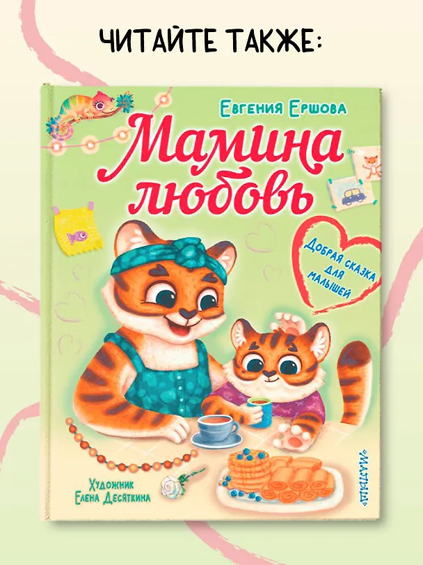 Книга Азбука дружбы (Евгения Ершова) — 8