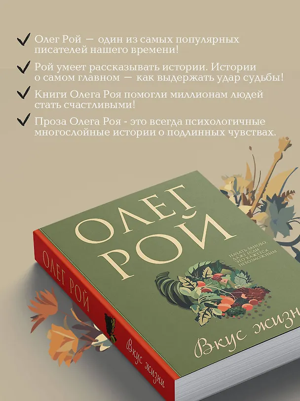 Книга Вкус жизни (Олег Рой) — 7