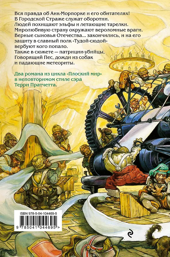 Книга Правда. Пехотная баллада (Терри Пратчетт) — 2