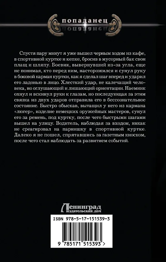 Книга Профессионал. Один в поле воин (Виктор Тюрин) — 2