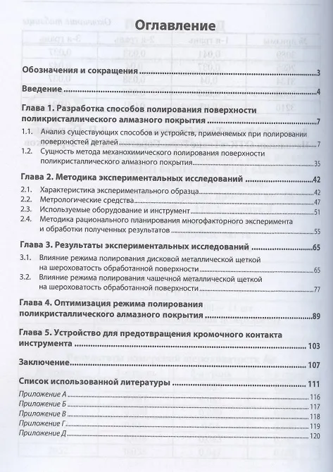 Книга Механохимический метод полирования поликристаллического алмазного покрытия. Монография () — 2
