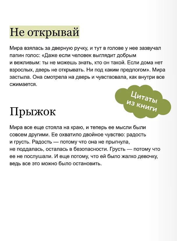 Книга Просто о важном. Безопасность с Мирой и Гошей в городе и на природе (Наталья Ремиш) — 9