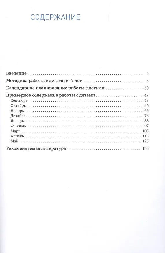 Книга Изобразительная деятельность в детском саду. Конспекты занятий. 6-7 лет (Тамара Комарова) — 2