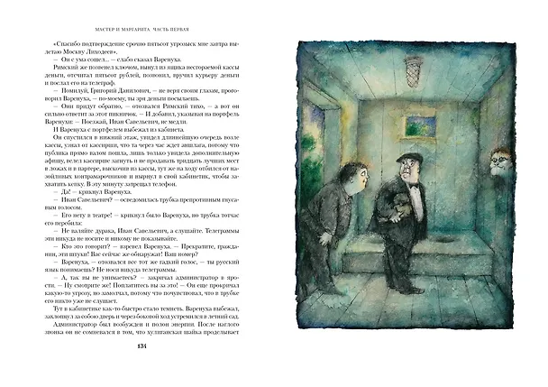 Книга Мастер и Маргарита (Михаил Булгаков) — 7