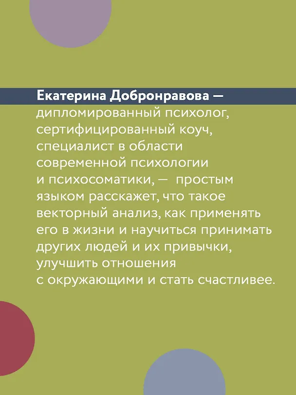 Книга Цветные психотипы (Екатерина Добронравова) — 7