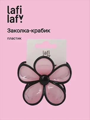 Заколка-крабик Цветок розовый (пластик) (12-253004-С12) (Lafilaf) 3104659