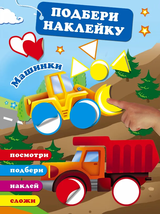 Книга Машинки (Валентина Дмитриева) — 1