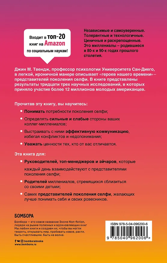 Книга Поколение селфи. Кто такие миллениалы и как найти с ними общий язык (Джин Твендж) — 2