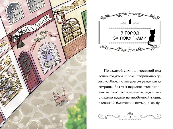 Книга Модные лапки (Мио Тидзуру) — 21
