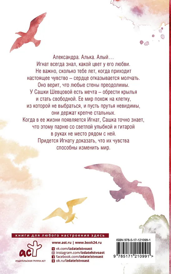 Книга На изломе алого (Янина Логвин) — 2