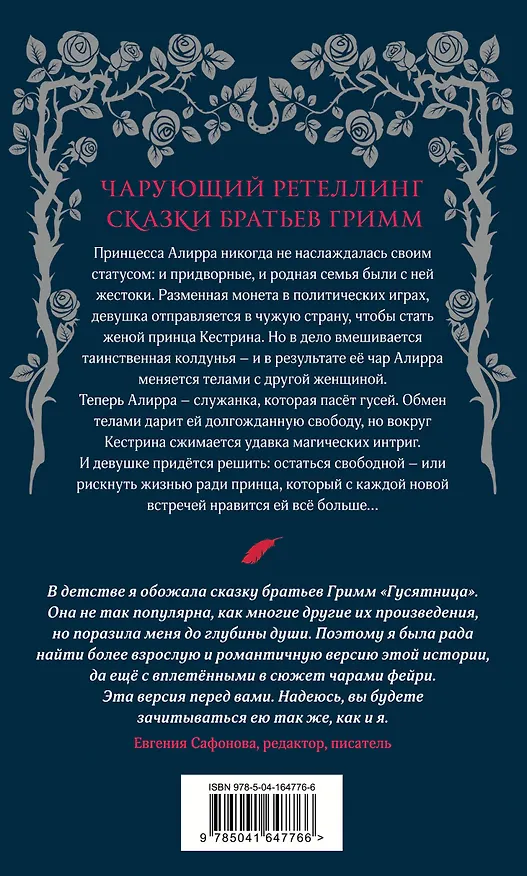 Книга Колючка (Интисар Ханани) — 2