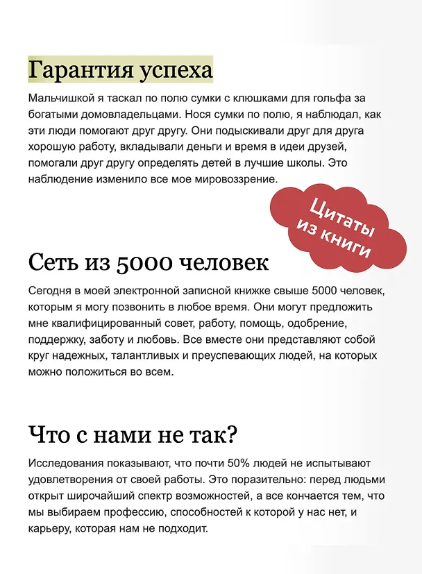 Книга Никогда не ешьте в одиночку и другие правила нетворкинга (Кейт Феррацци) — 9