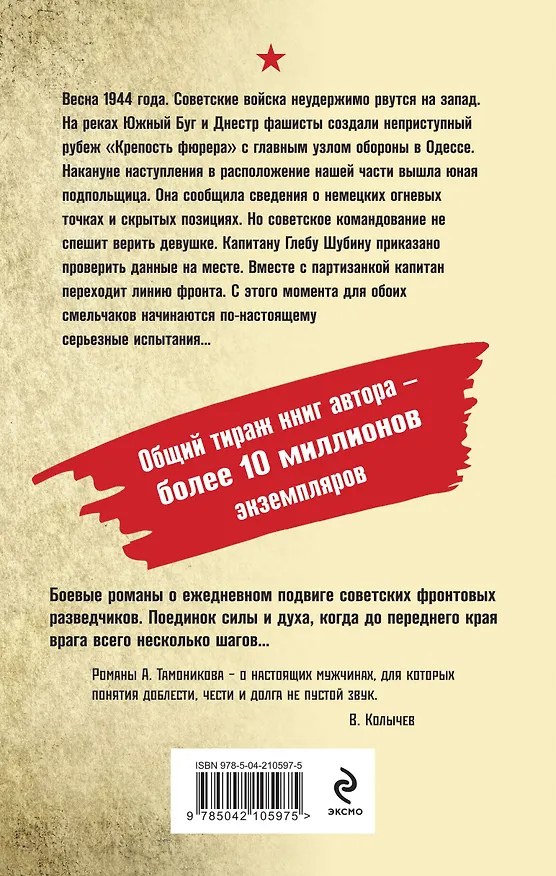 Книга Проверка огнем (Александр Тамоников) — 2