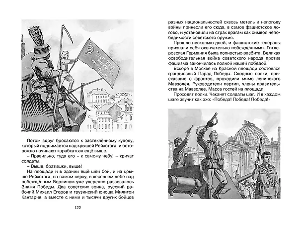 Книга Рассказы из русской истории (Сергей Алексеев) — 18