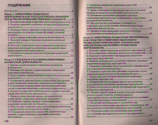 Книга Основы оперативно-розыскной деятельности. Ответы на экзаменационные вопросы () — 2