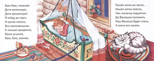 Книга Колыбельные. Книжки-малышки с детским фольклором () — 4