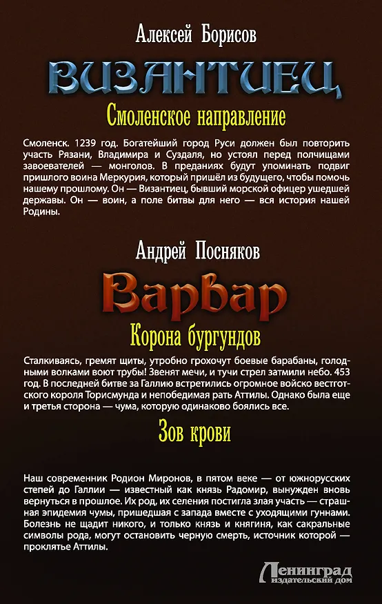 Книга Историческое фэнтези (Белянин) (Андрей Посняков, Андрей Белянин, Алексей Борисов) — 2