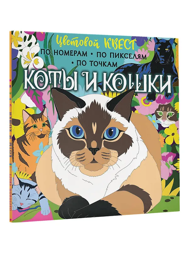 Книга Коты и кошки () — 4
