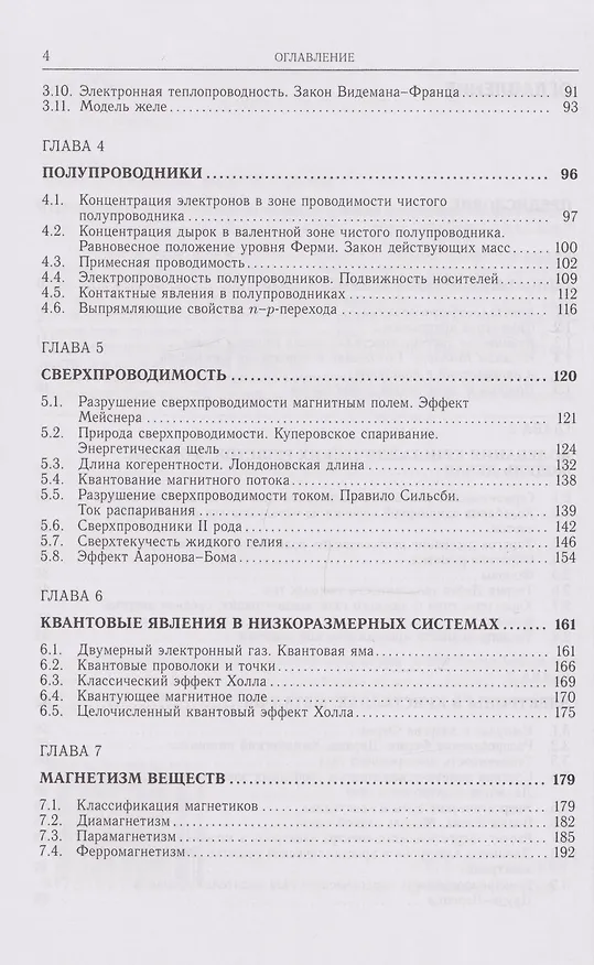 Книга Лекции по основам физики конденсированного состояния: Учебное пособие (Владимир Овчинкин) — 4