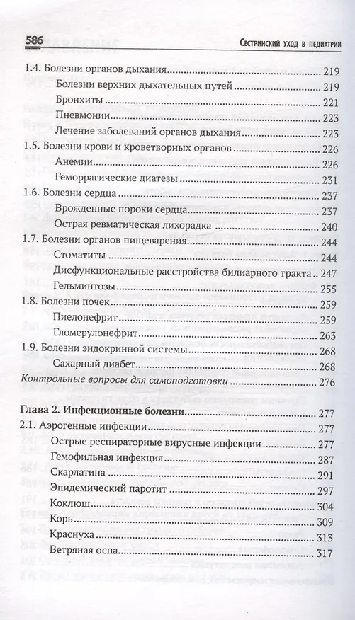 Книга Сестринский уход в педиатрии. Учебное пособие (Вера Тульчинская) — 4