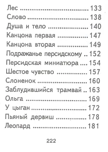 Книга Стихотворения, миниатюра (Николай Гумилев) — 4