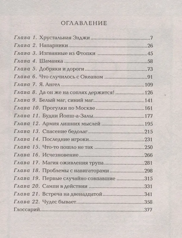 Книга Мутангелы. 7. Уровень сампи (Эн Ая) — 2