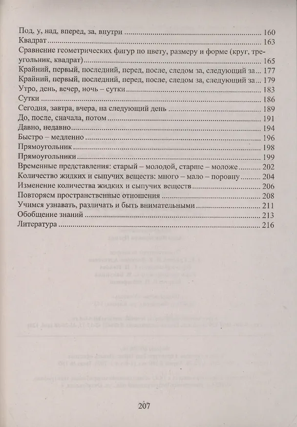 Книга Комплексные занятия в подготовительной группе (2 изд.) (ФГОС ДО) (Алла Пугина) — 2