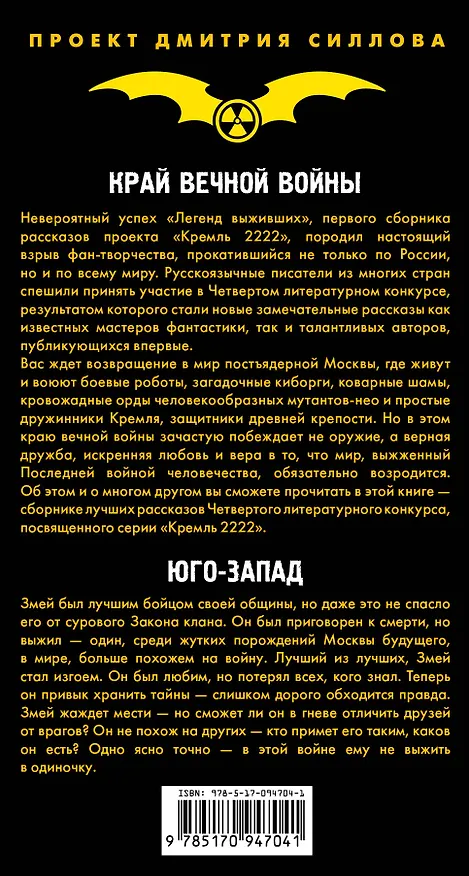 Книга Кремль 2222. Кремлевские легенды (комплект из 4 книг) (Дмитрий Силлов) — 3