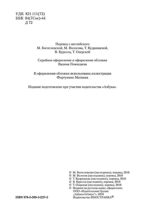 Книга Финансист. Титан. Стоик (Теодор Драйзер) — 10
