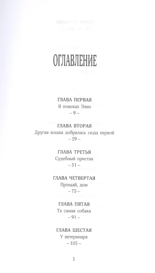 Книга История кота Соломона и Элен, которой было непросто (Шейла Джеффрис) — 2