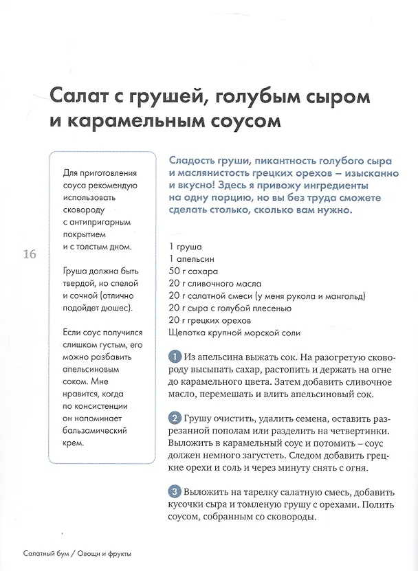 Книга Салатный бум. Домашние и современные рецепты для праздников и будней (Кристина Згибнева) — 5