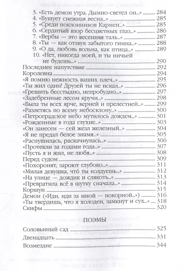 Книга А.А. Блок. Стихотворения. Поэмы (Александр Блок) — 10