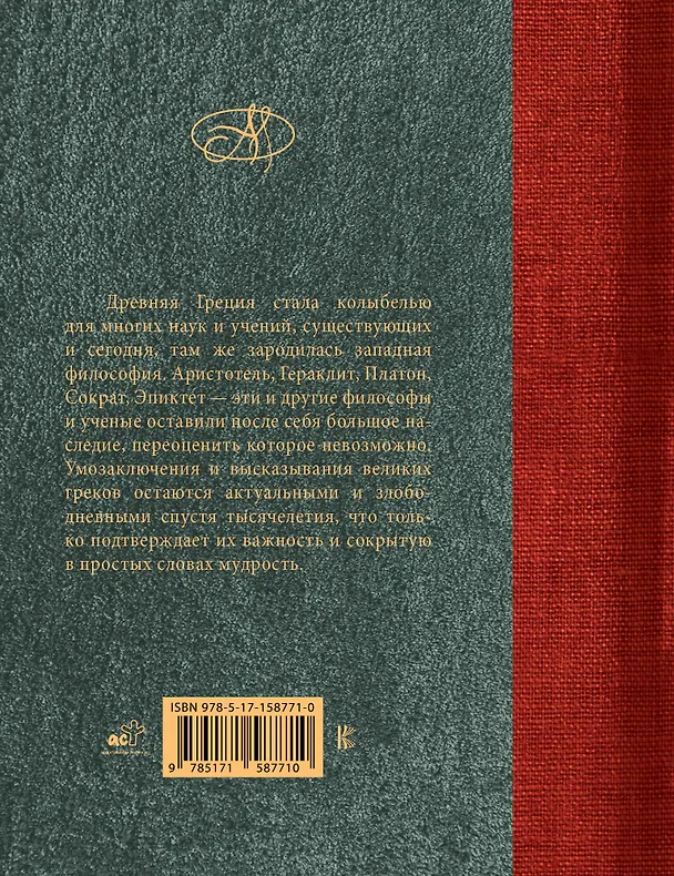 Книга Древнегреческие философы () — 2