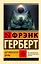 Бог-Император Дюны — 2920226 — 1