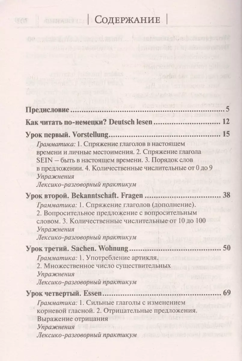 Немецкий язык. Новый самоучитель (Денис Листвин) - купить книгу с доставкой  в интернет-магазине «Читай-город». ISBN: 978-5-17-098149-6