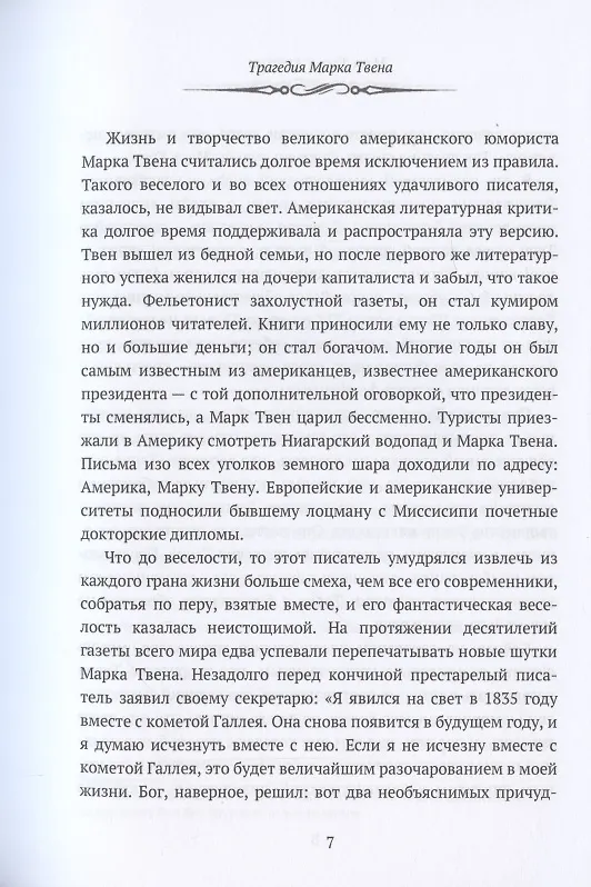 Книга Марк Твен и Америка. От Уитмена до Хемингуэя: сборник () — 6