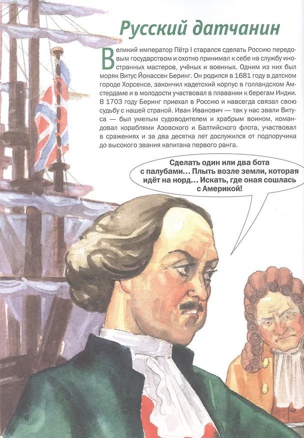 Книга Русские мореплаватели – первооткрыватели XVIII-XIX веков (Михаил Савинов, Вадим Худяков, Е. Сехина) — 5