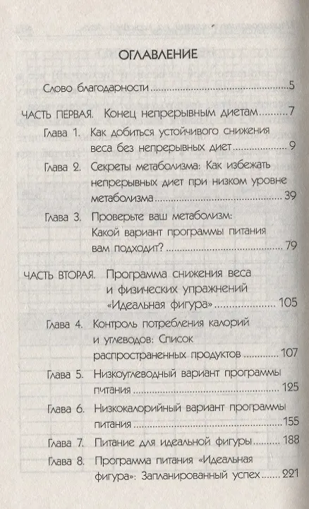 Книга Устойчивое снижение веса за две недели без жестких диет (Гари Хэвин) — 2