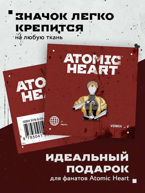 Значок металлический. Atomic Heart. Близняшка 3039306 — 5