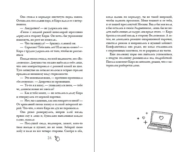 Книга Их лучшая игра (Мария Хайт) — 11