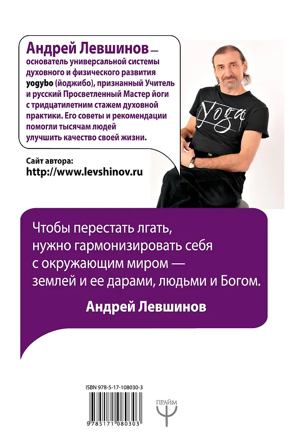 Книга Как развить способность безошибочно распознавать ложь и противостоять ей. Вся правда о лжи (Андрей Левшинов) — 2