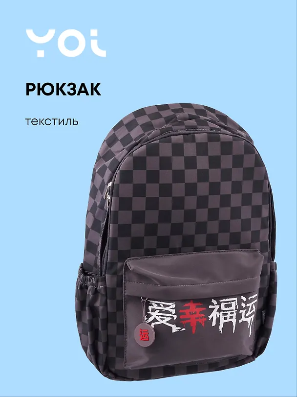 Рюкзак "Гранж", Yoi 3072840 — 1
