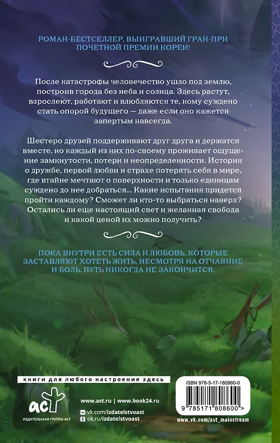 Книга Лес мха (Соллан Чхон) — 2